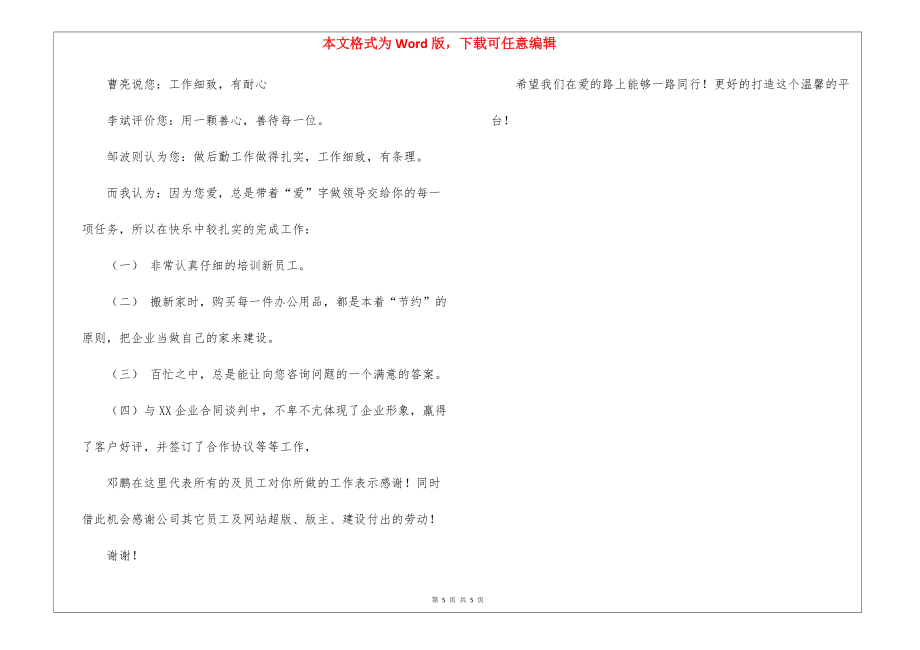 優(yōu)秀員工表揚信集錦6篇_第5頁