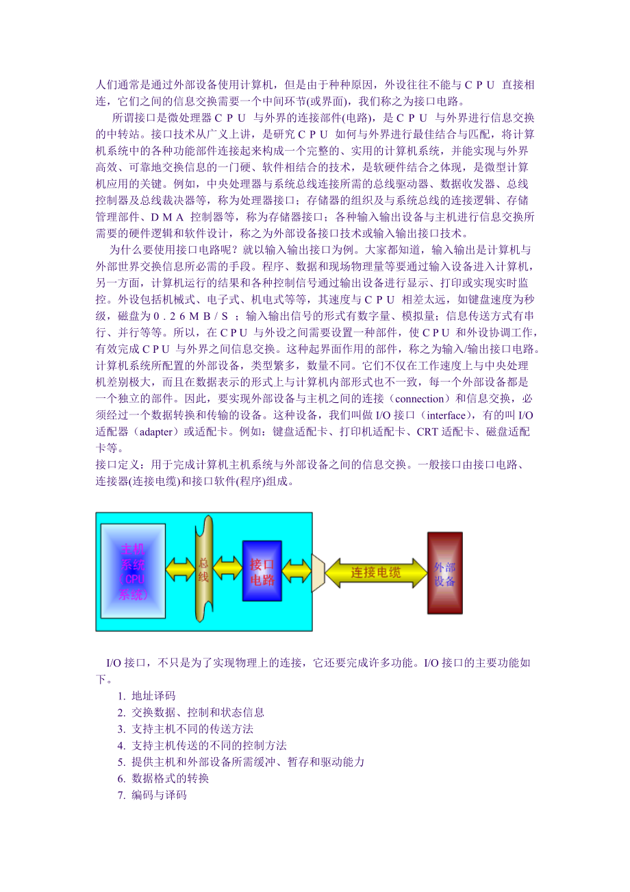 计算机外部设备_第1页