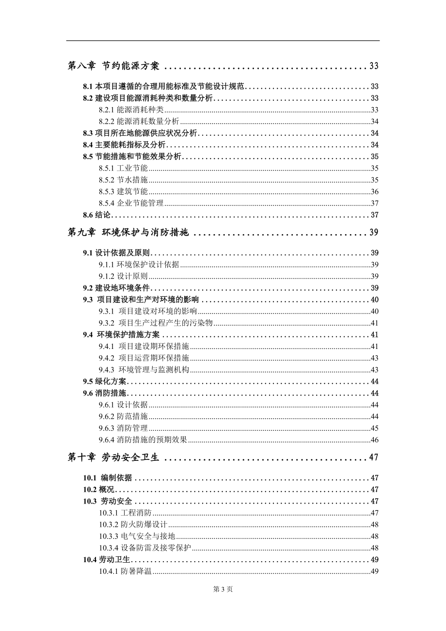 霸州市辛章欢达家具厂年产20万套钢木家具项目可行性研究报告模板-立项备案_第4页