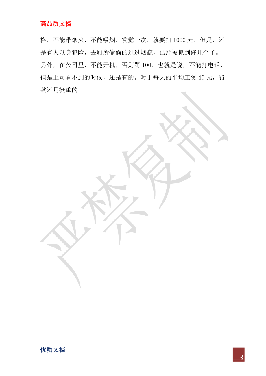 2022社會實踐報告打工范文2000字_第3頁