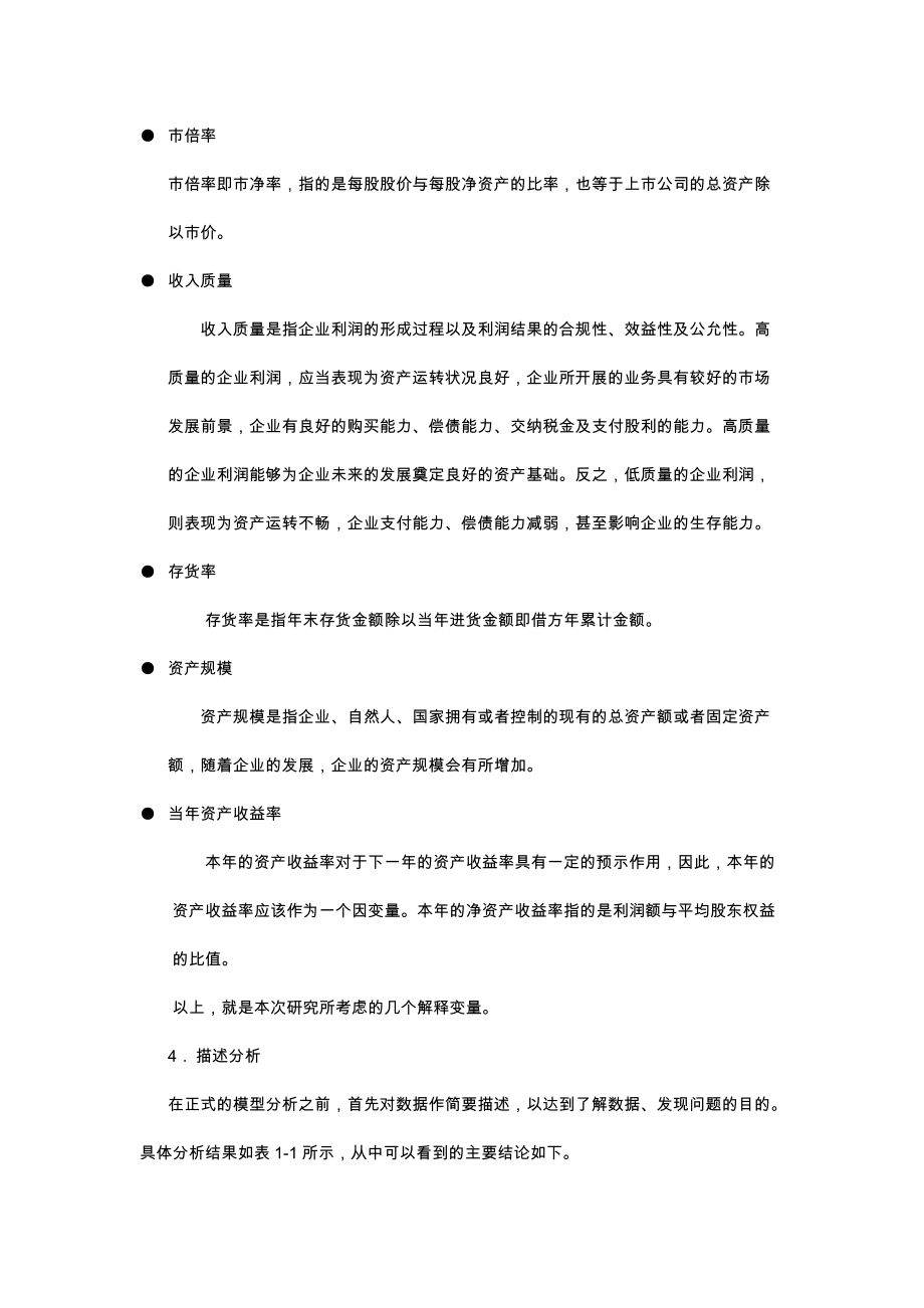 對(duì)公司凈資產(chǎn)收益率回歸分析_第4頁(yè)
