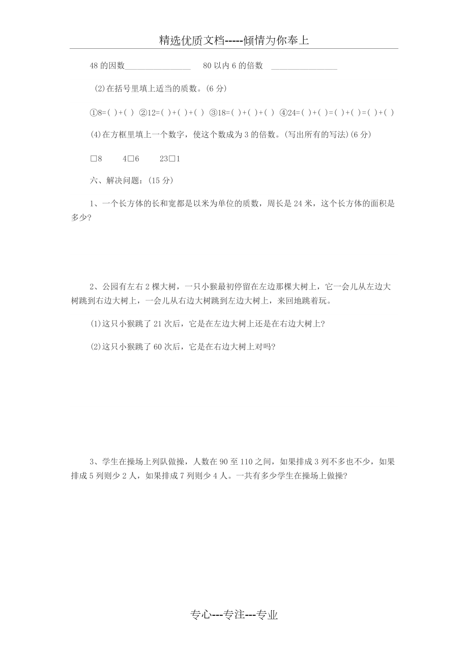 人教版数学五年级下册第二单元同步练习题_第3页