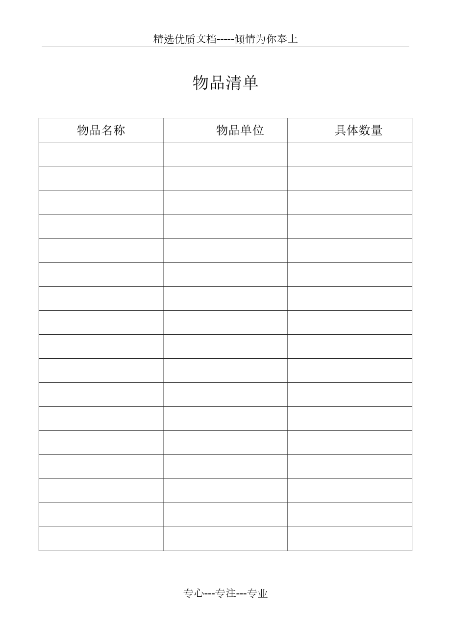 个人租房合同书范本_第3页
