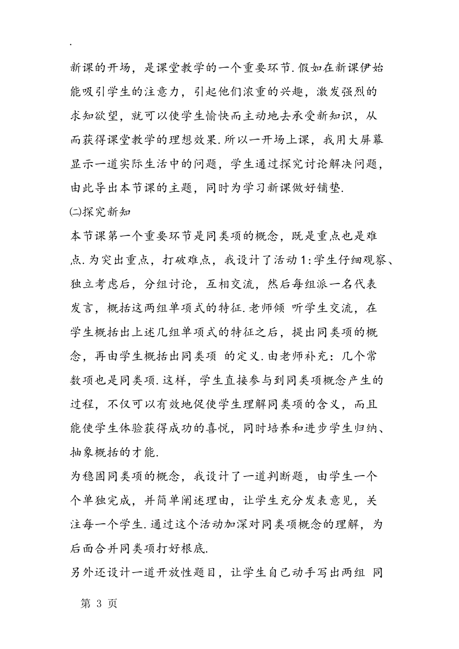 七年级数学上册《合并同类项》说课稿教案_第3页