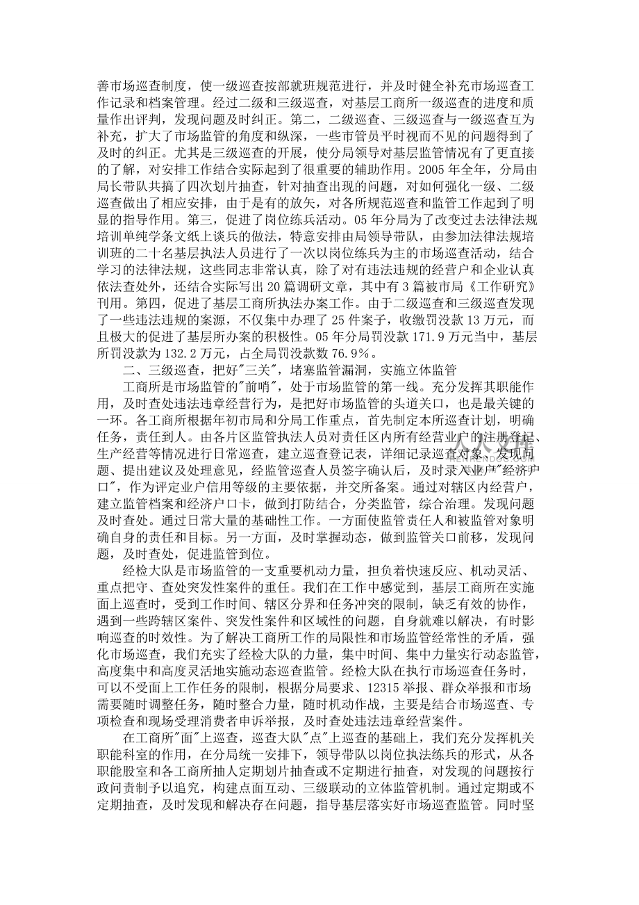 工商分局实行三级巡查立体监管网络材料_第2页