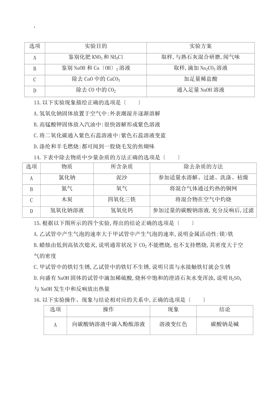 阶段检测卷五_第3页