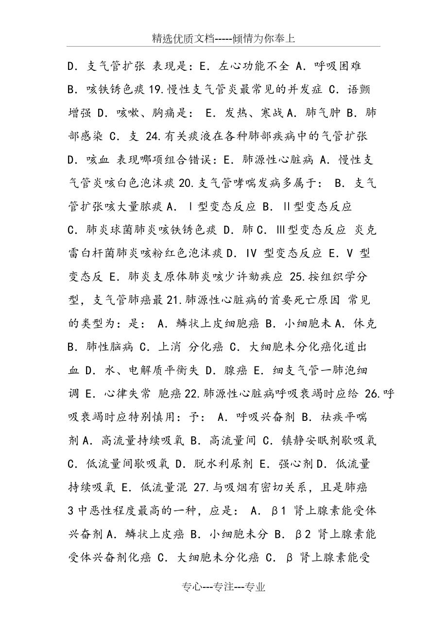 内科护理学分章节试题库和答案解析_第3页