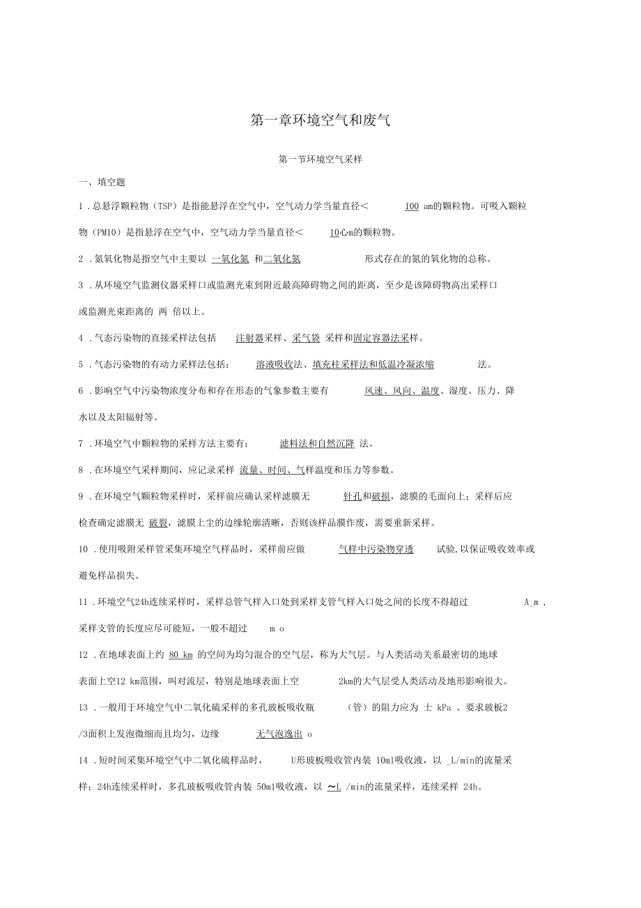环境空气采样_第1页