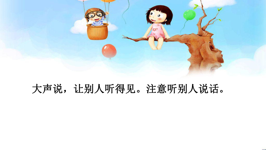 部编语文一年级上册语文园地一(含口语交际)ppt课件_第5页