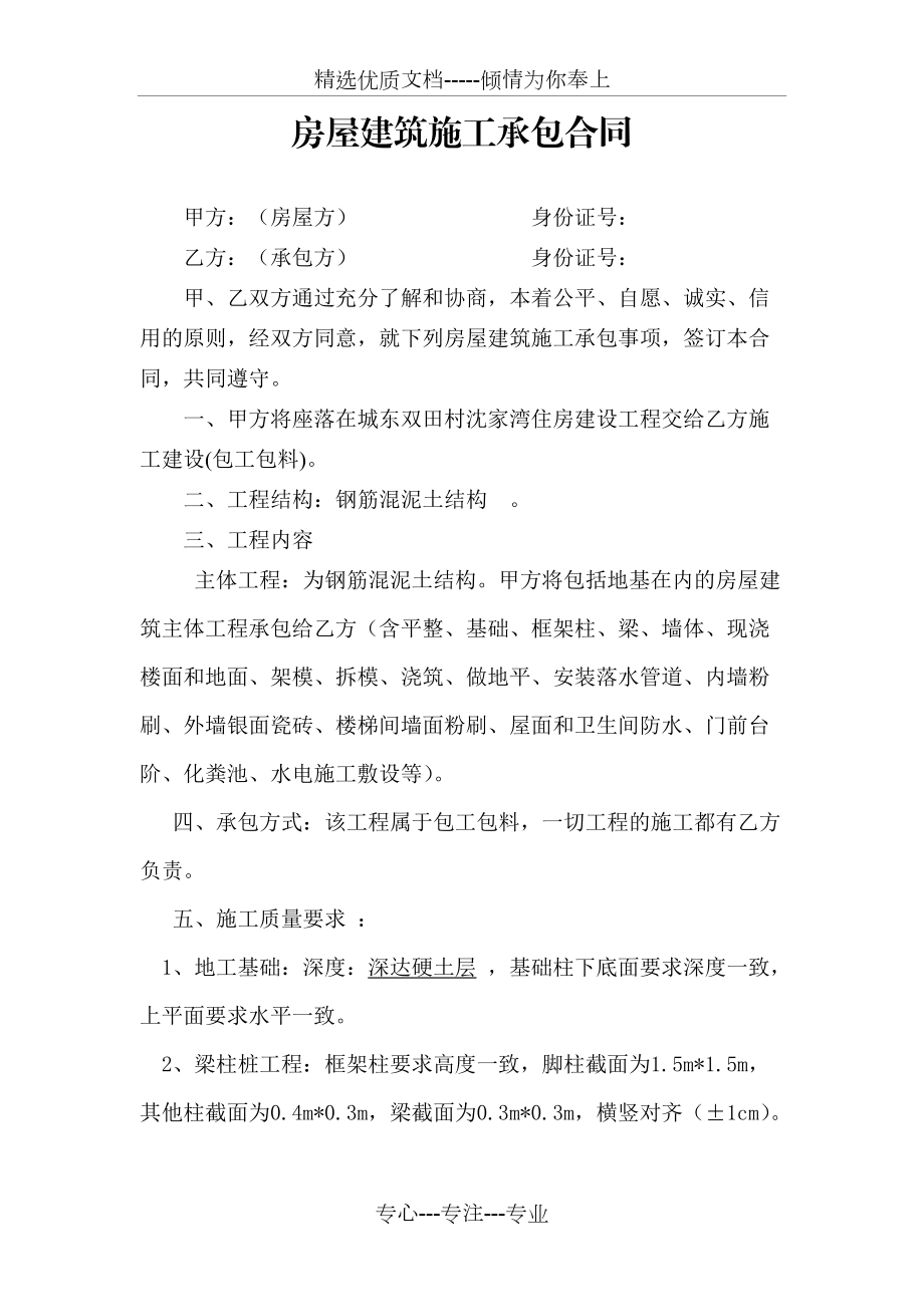 農(nóng)村房屋建筑施工承包合同_第1頁
