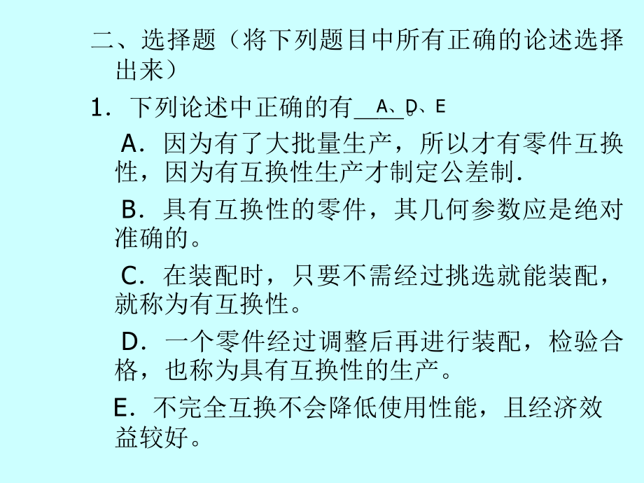 《公差几何》课件:试题1_第3页
