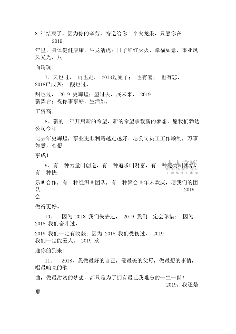 企业十周年祝福语_第2页