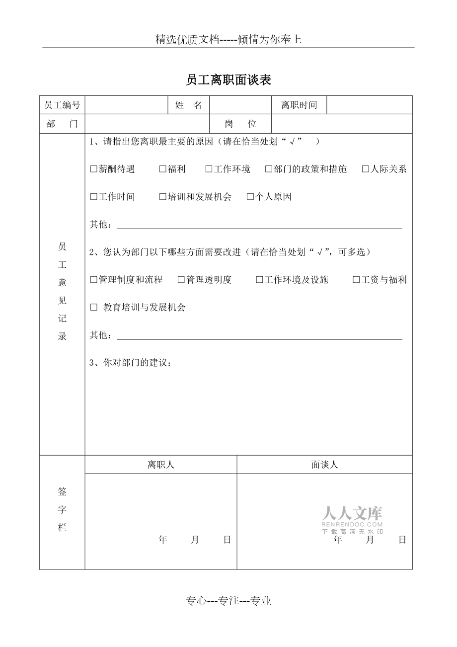員工離職申請表及面談表_第2頁