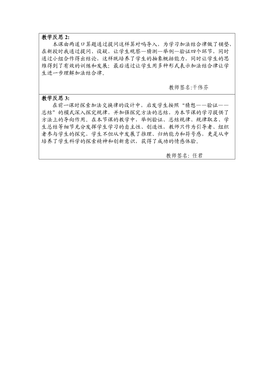 第二課時加法結(jié)合律_第3頁