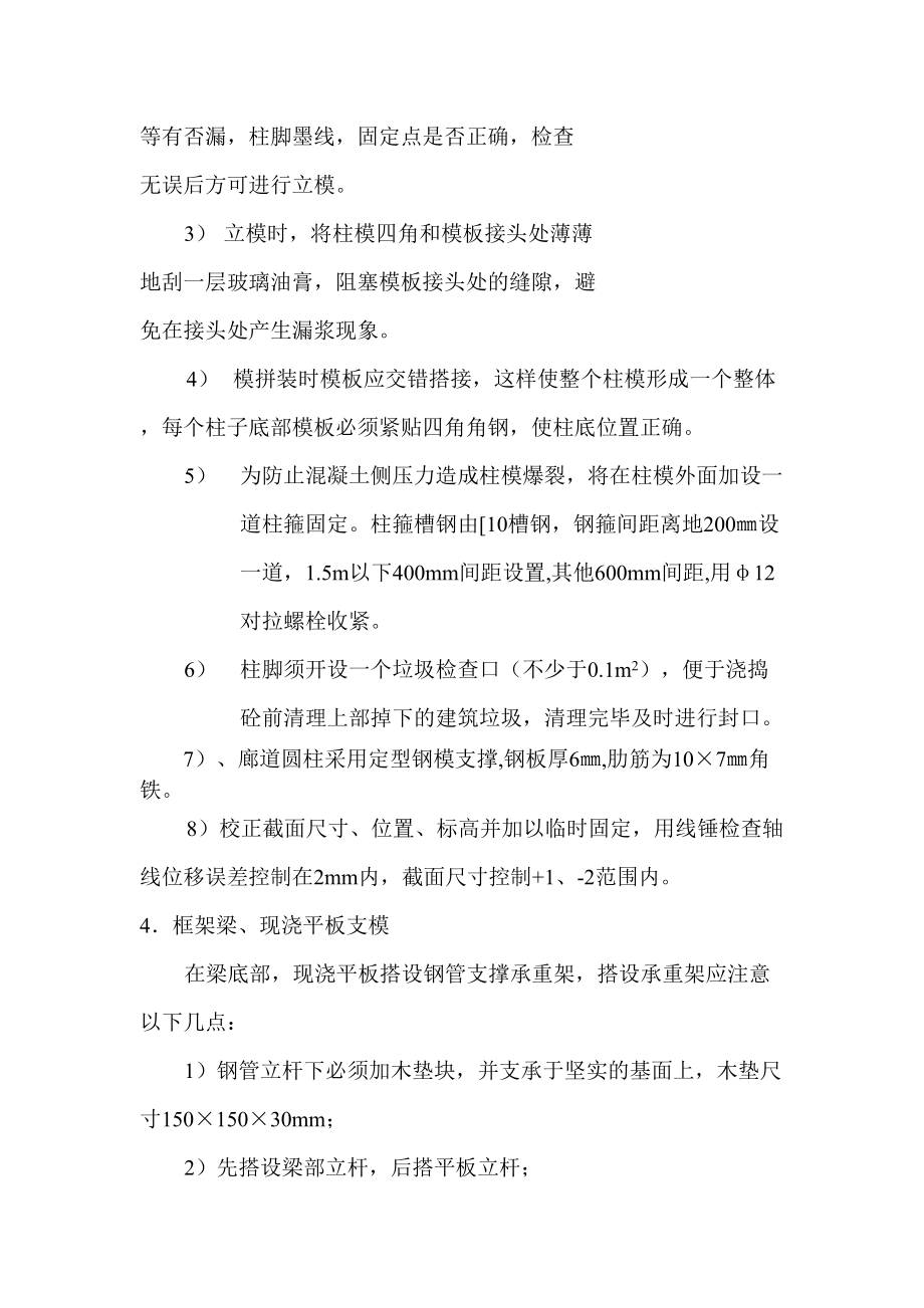 模版施工方案_第4頁(yè)