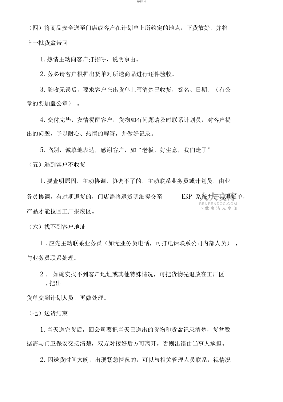 物流配送司機(jī)流程及管理制度_第2頁(yè)