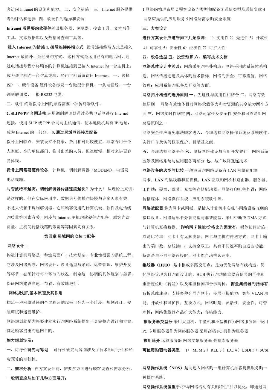 2022年自考互聯(lián)網(wǎng)及其應(yīng)用_第5頁