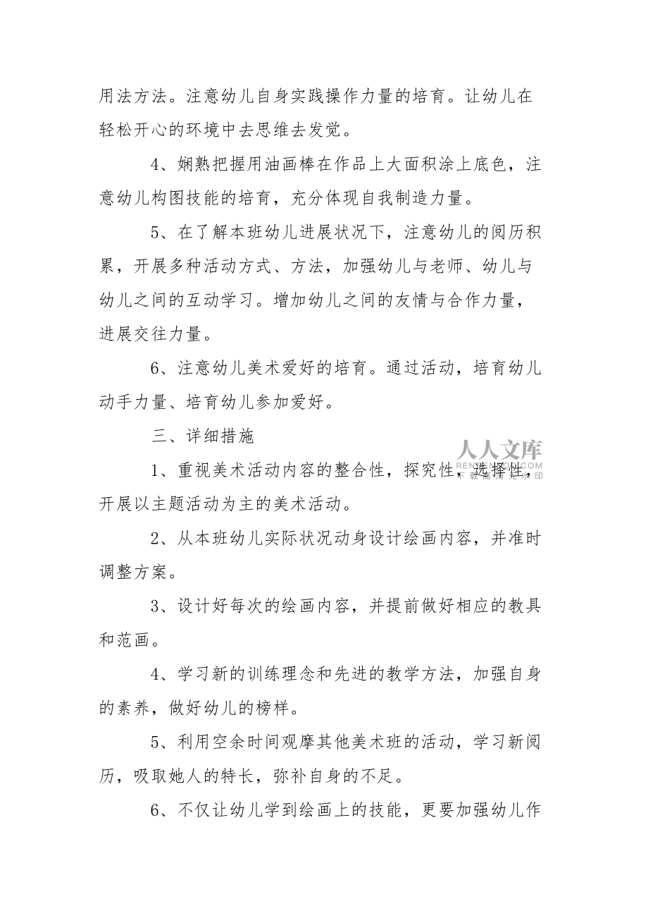 精选幼儿教学教学方案汇编5篇_第2页