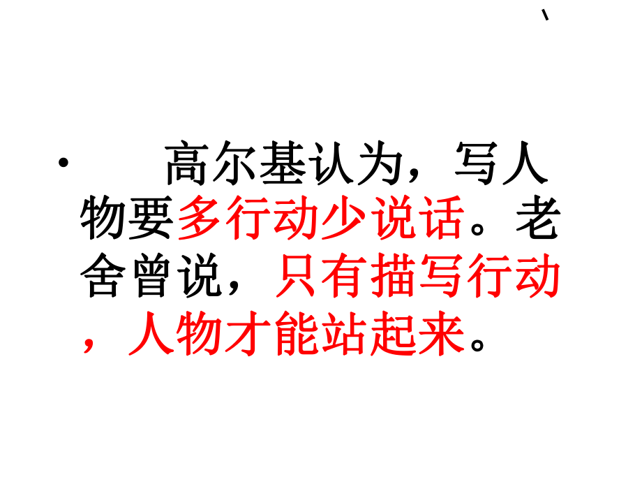 四五年級作文培訓之動作描寫課件_第4頁