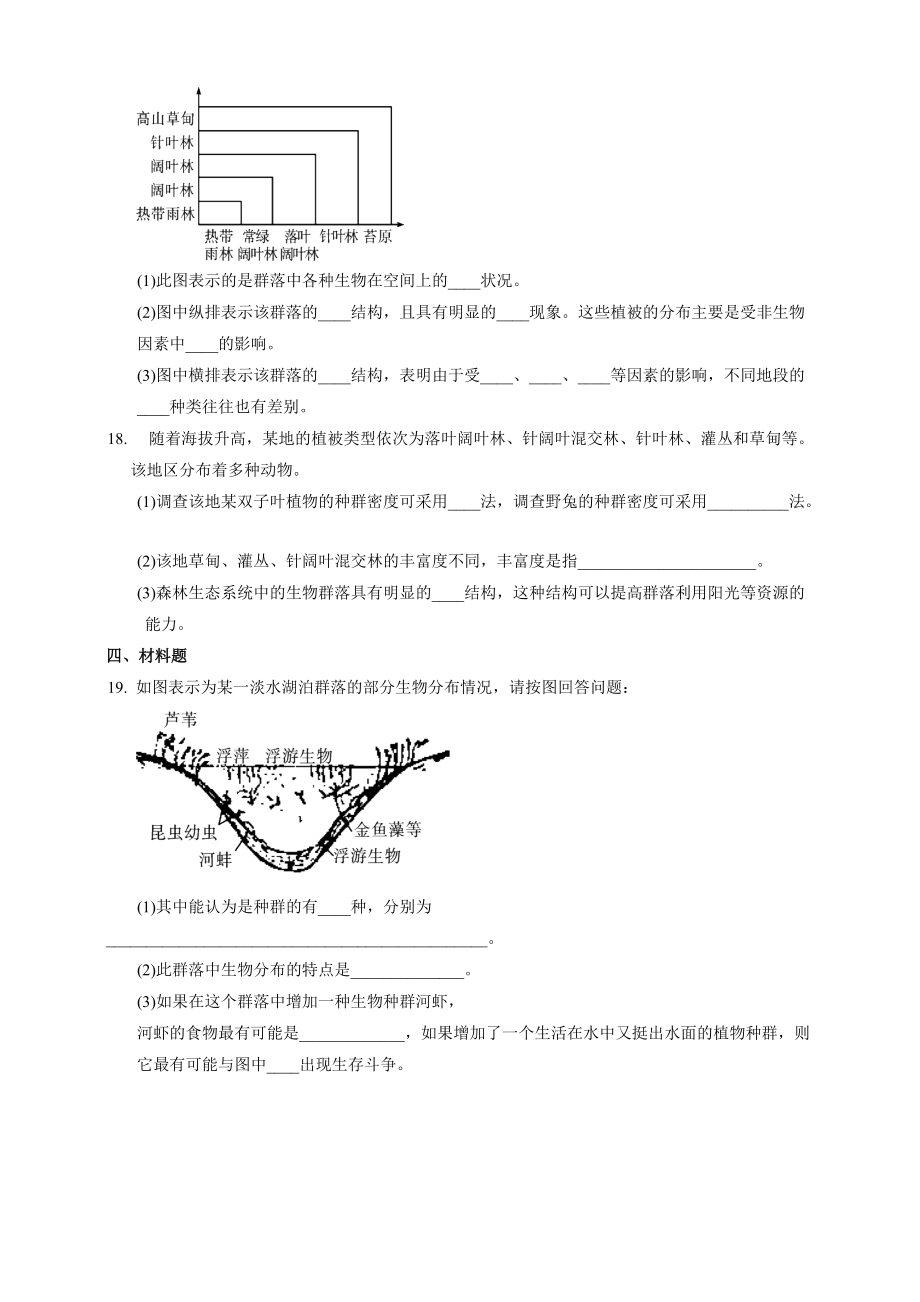 浙教九年科學(xué)下冊生物群落習(xí)題_第4頁