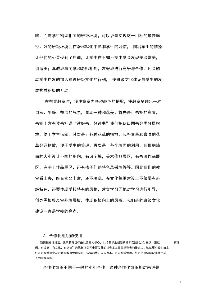 幸福班集体建设方案_第5页