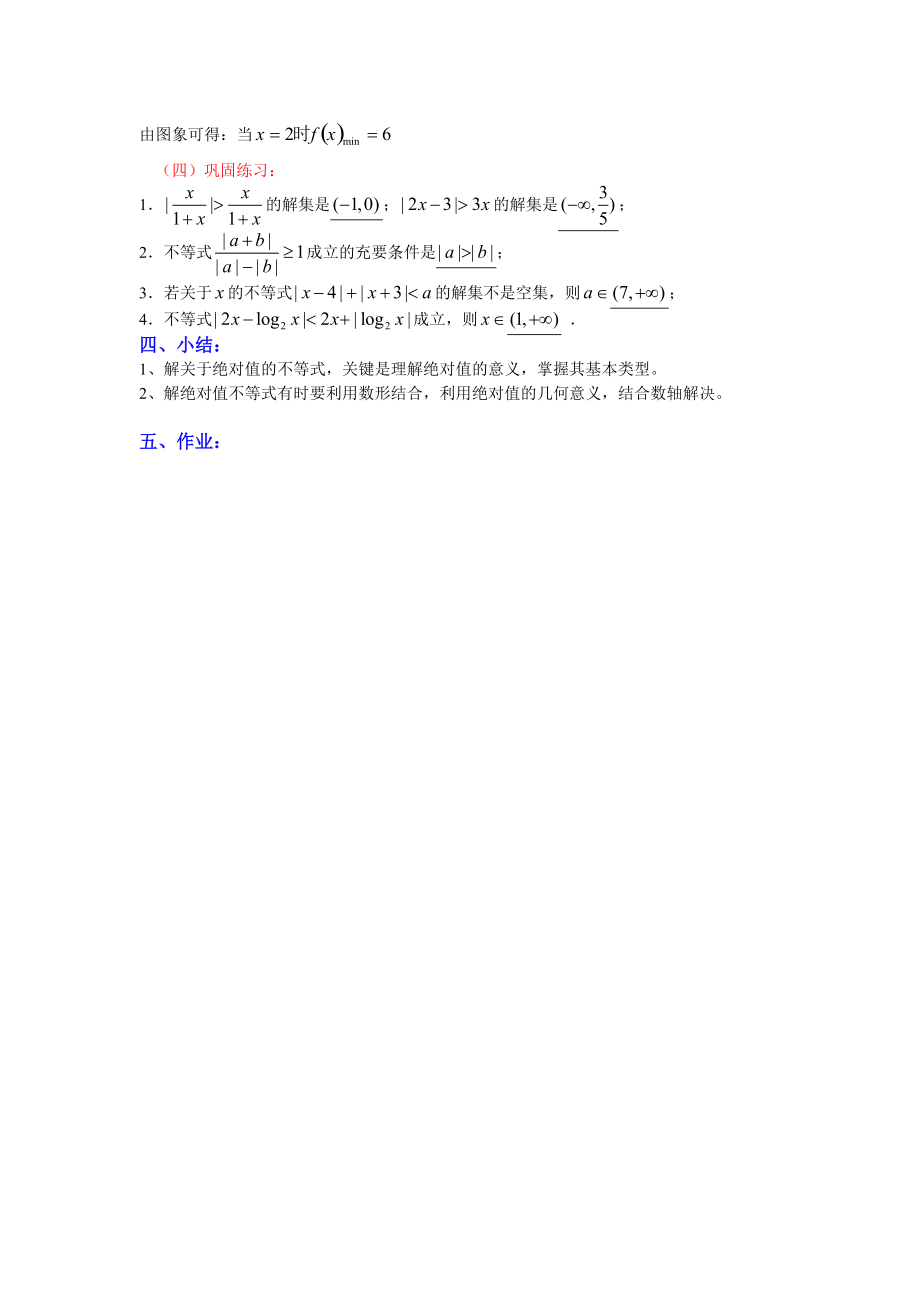 高三第一轮复习数学---含绝对值的不等式的解法_第3页
