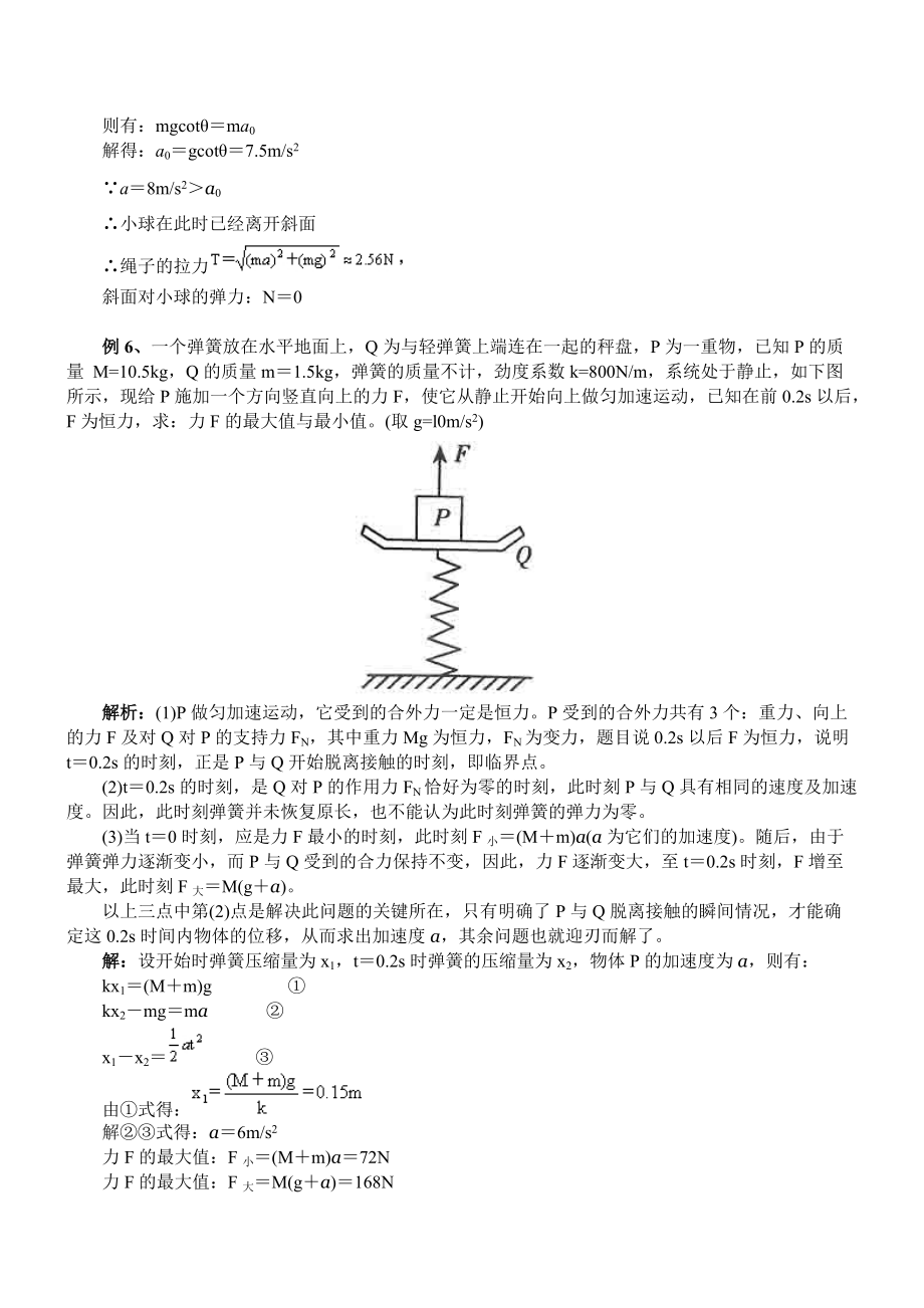 牛顿第二定律的应用_第5页