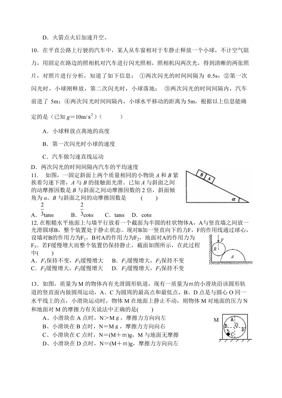 河南省巩义五中—第一学期高三物理第二次月考人教_第3页