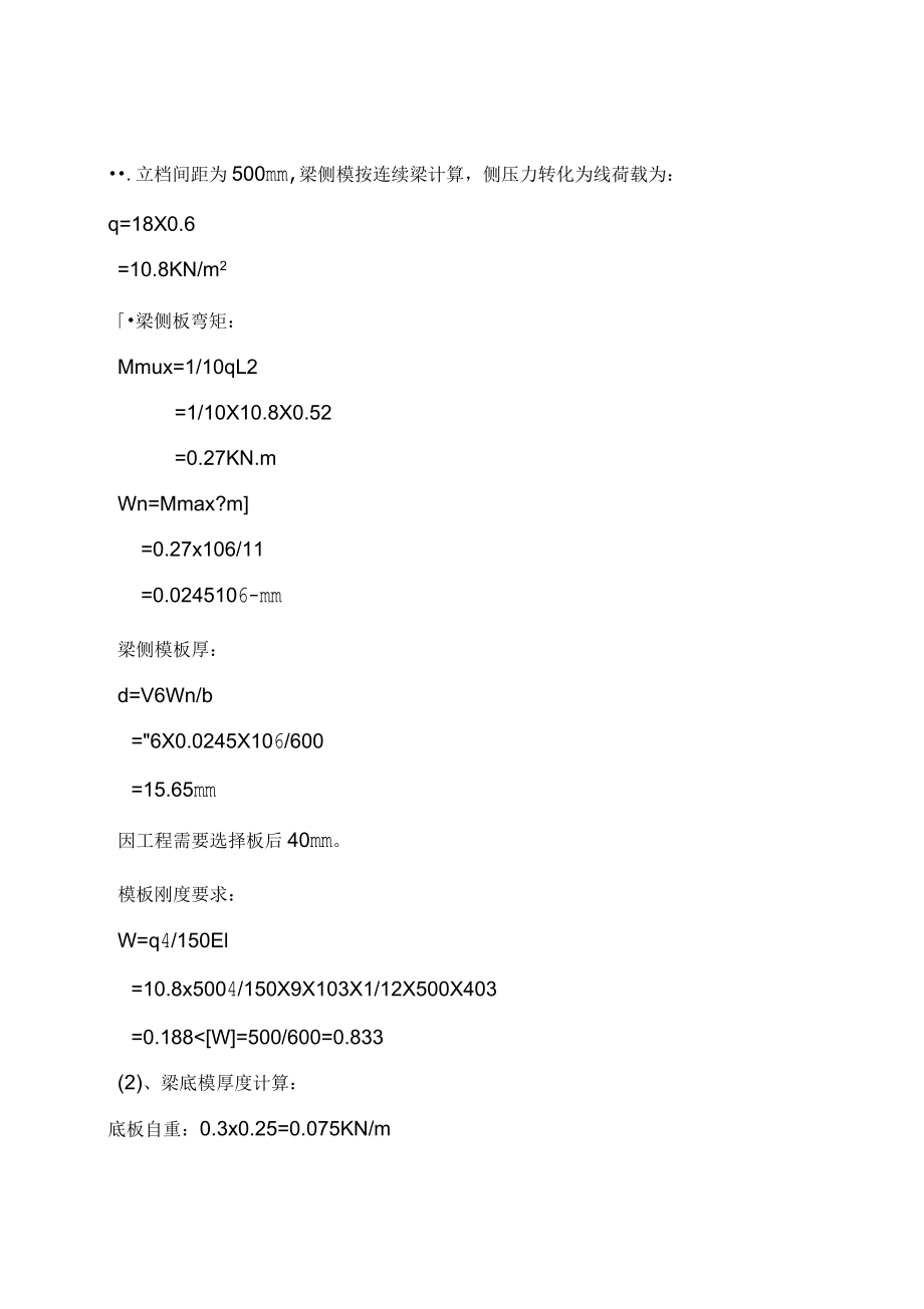 框架剪力墙结构小区模板工程施工方案_第3页
