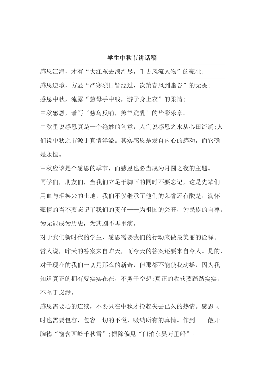 中秋节活动方案汇编_第5页