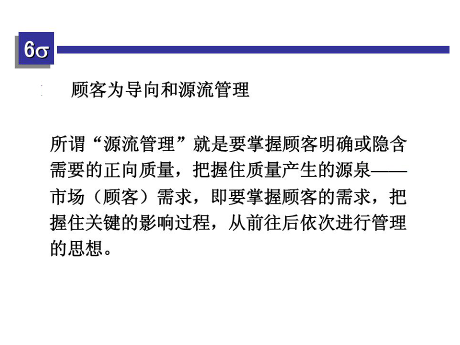 如何以顧客為中心培訓教材_第5頁