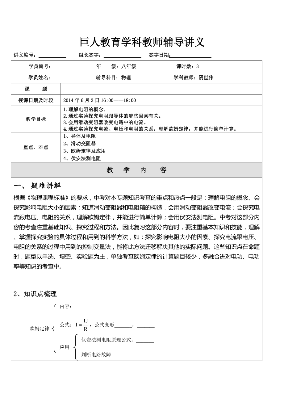 歐姆定律講義_第1頁