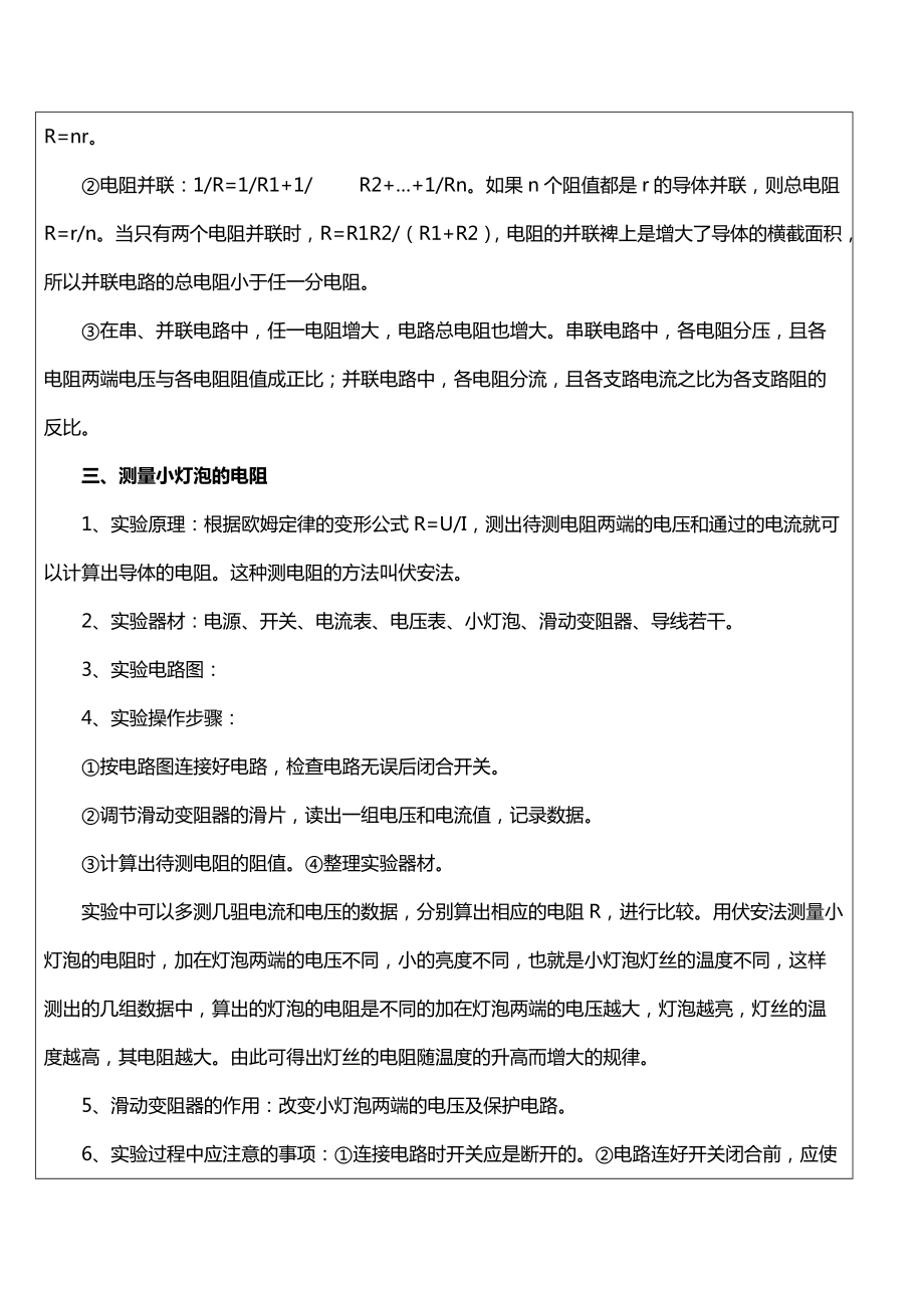 歐姆定律講義_第4頁