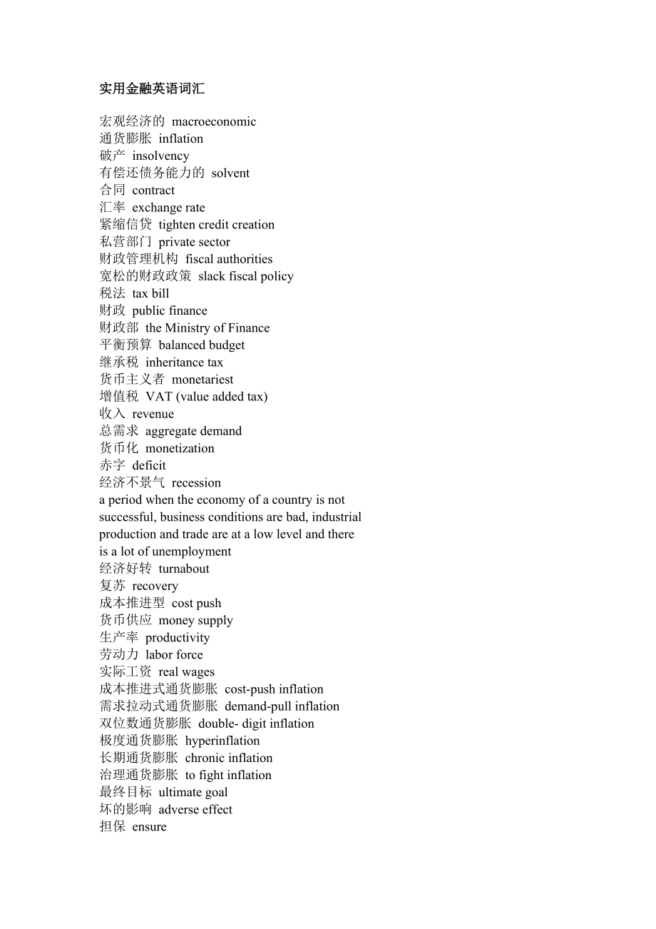 實(shí)用金融英語(yǔ)詞匯_第1頁(yè)