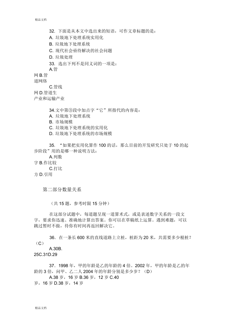 模擬試題全項_第5頁