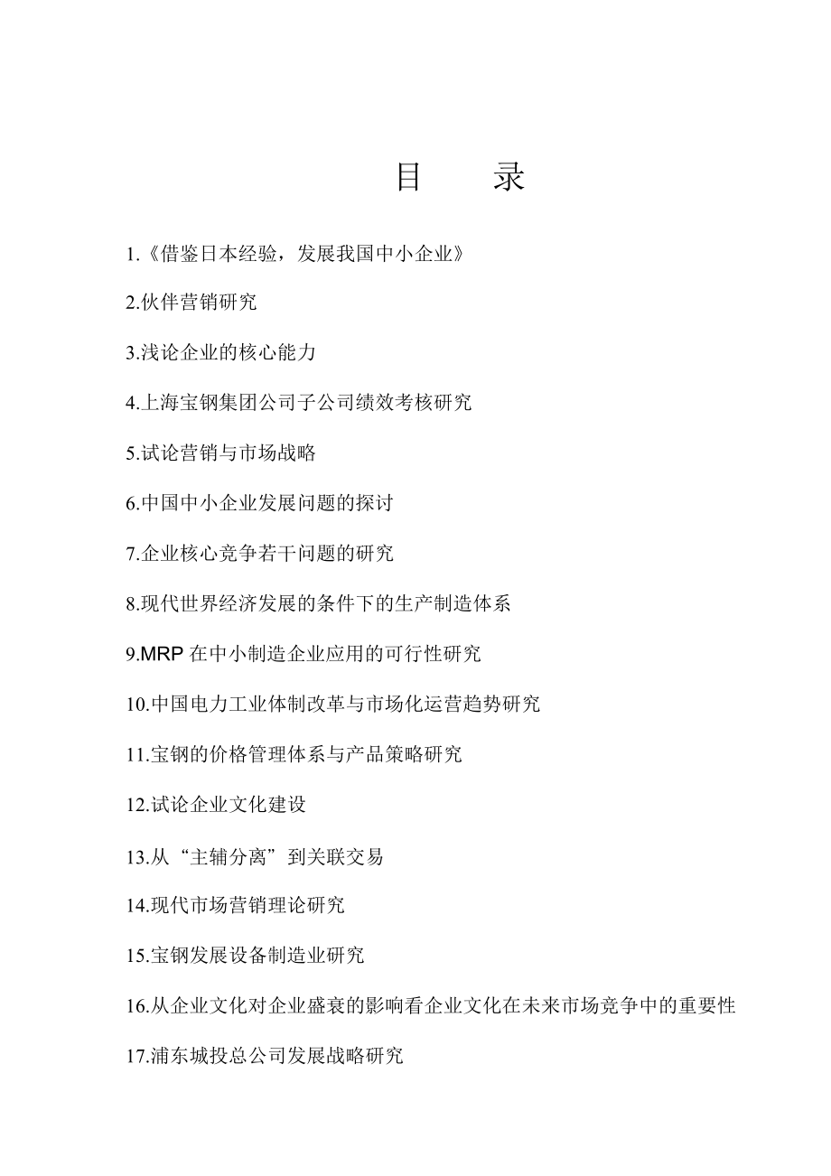 SOUTHWEST INTERNATIONAL UNIVERSITY-論文寫作范例_第3頁