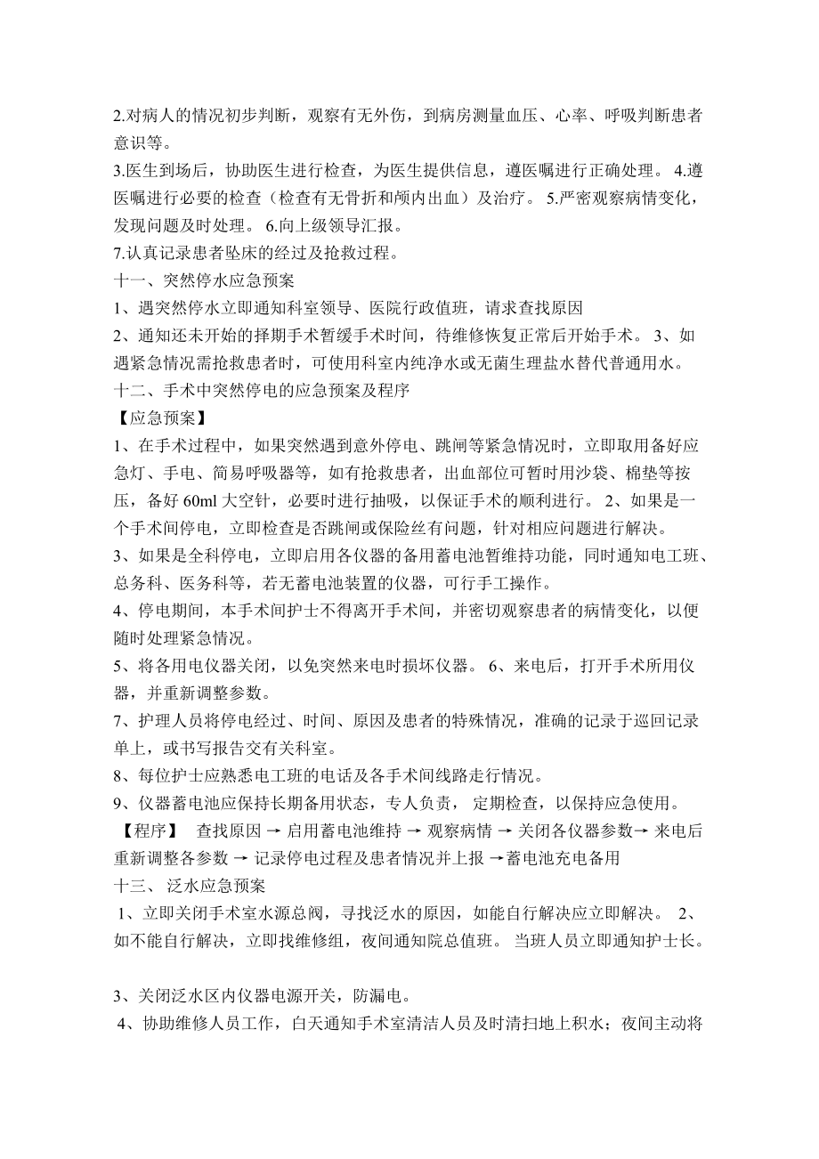 應急預案演練記錄77911_第5頁