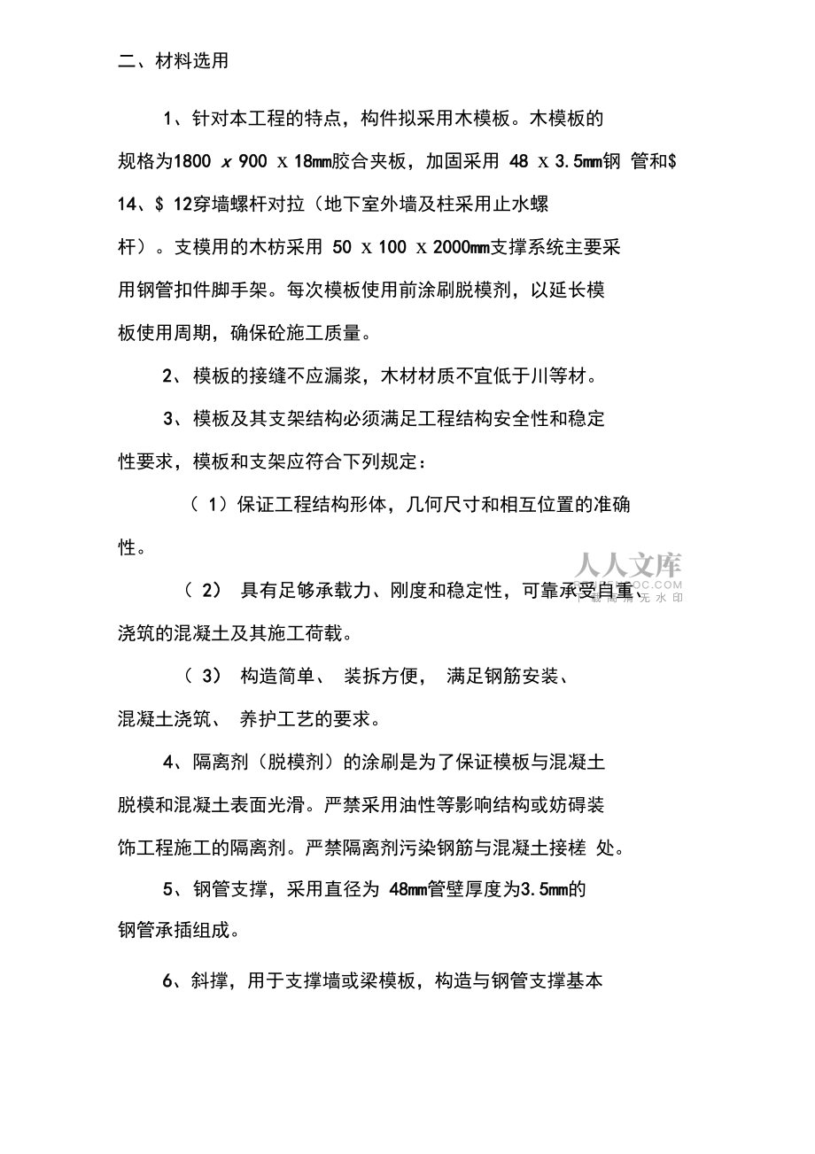 冷库模板工程施工方法_第2页