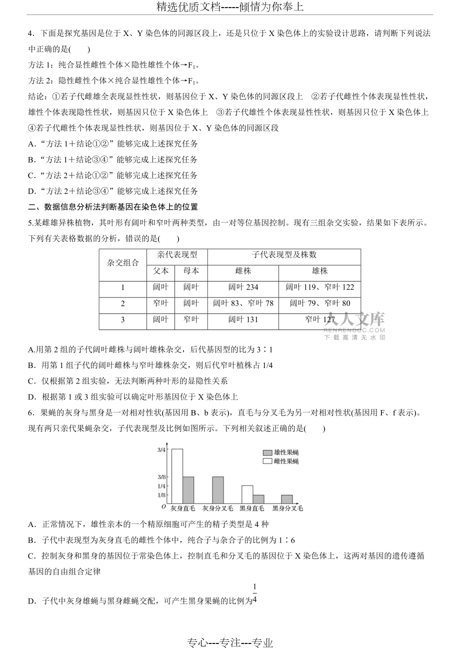 伴性遗传之基因定位系统辅导带答案和方法总结_第2页
