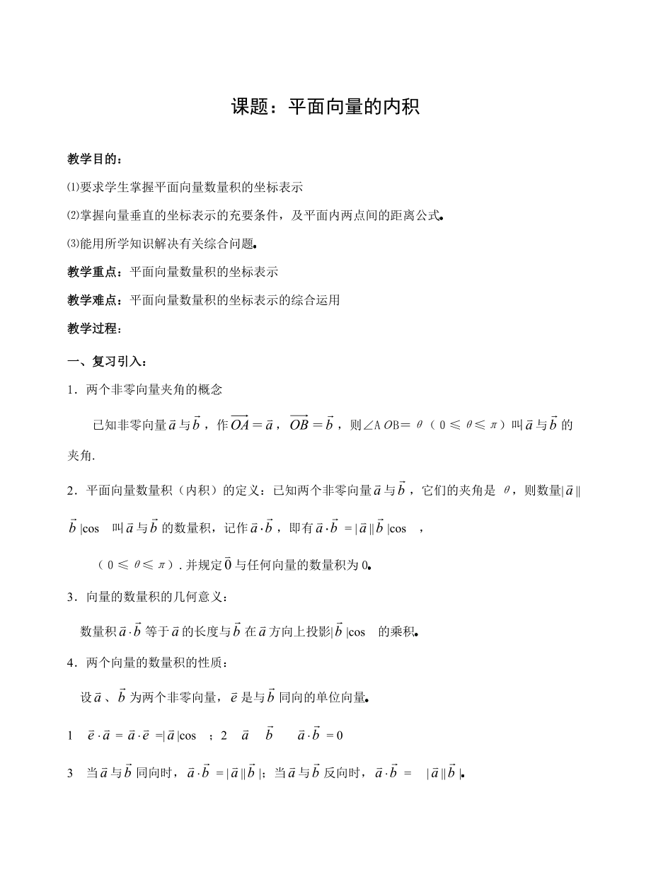 平面向量的內(nèi)積_第1頁