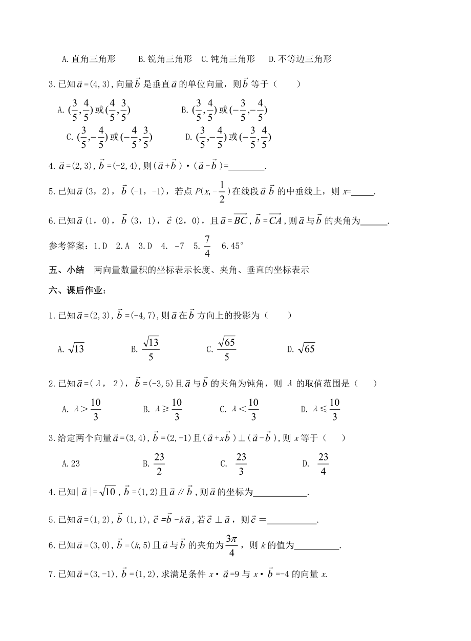 平面向量的內(nèi)積_第5頁
