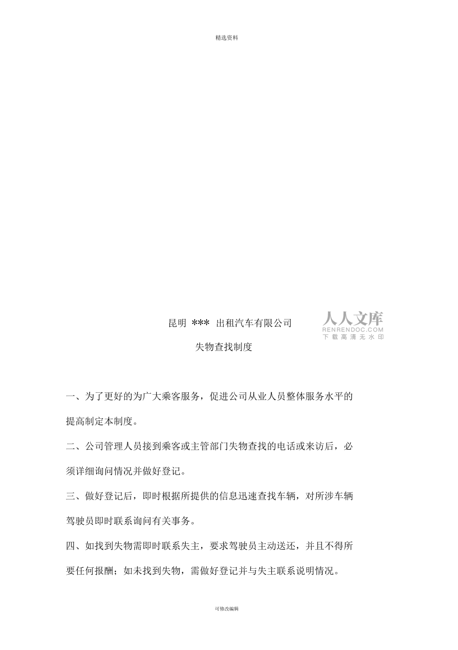 某某出租车公司管理制度_第2页