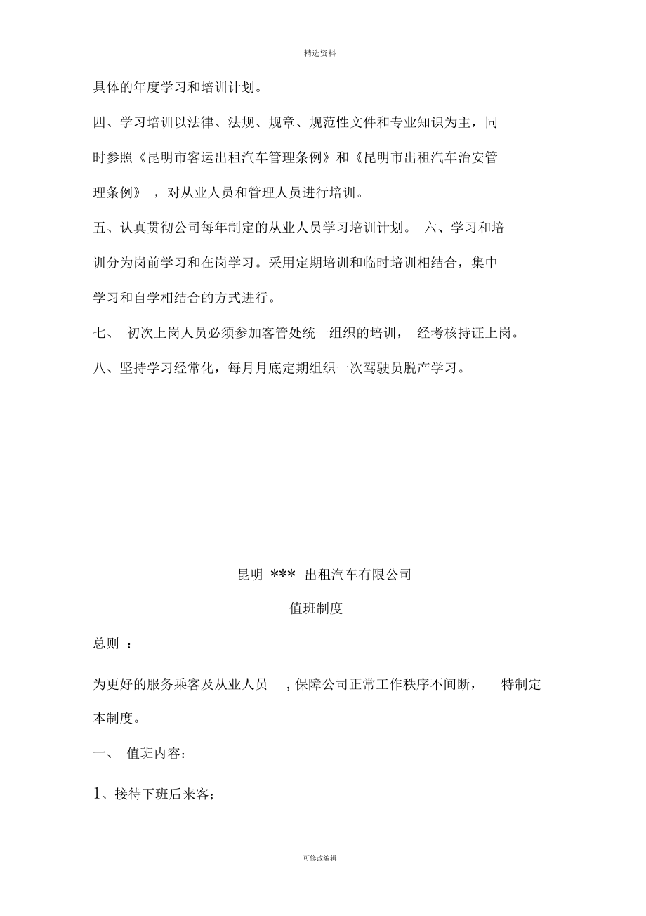 某某出租车公司管理制度_第5页