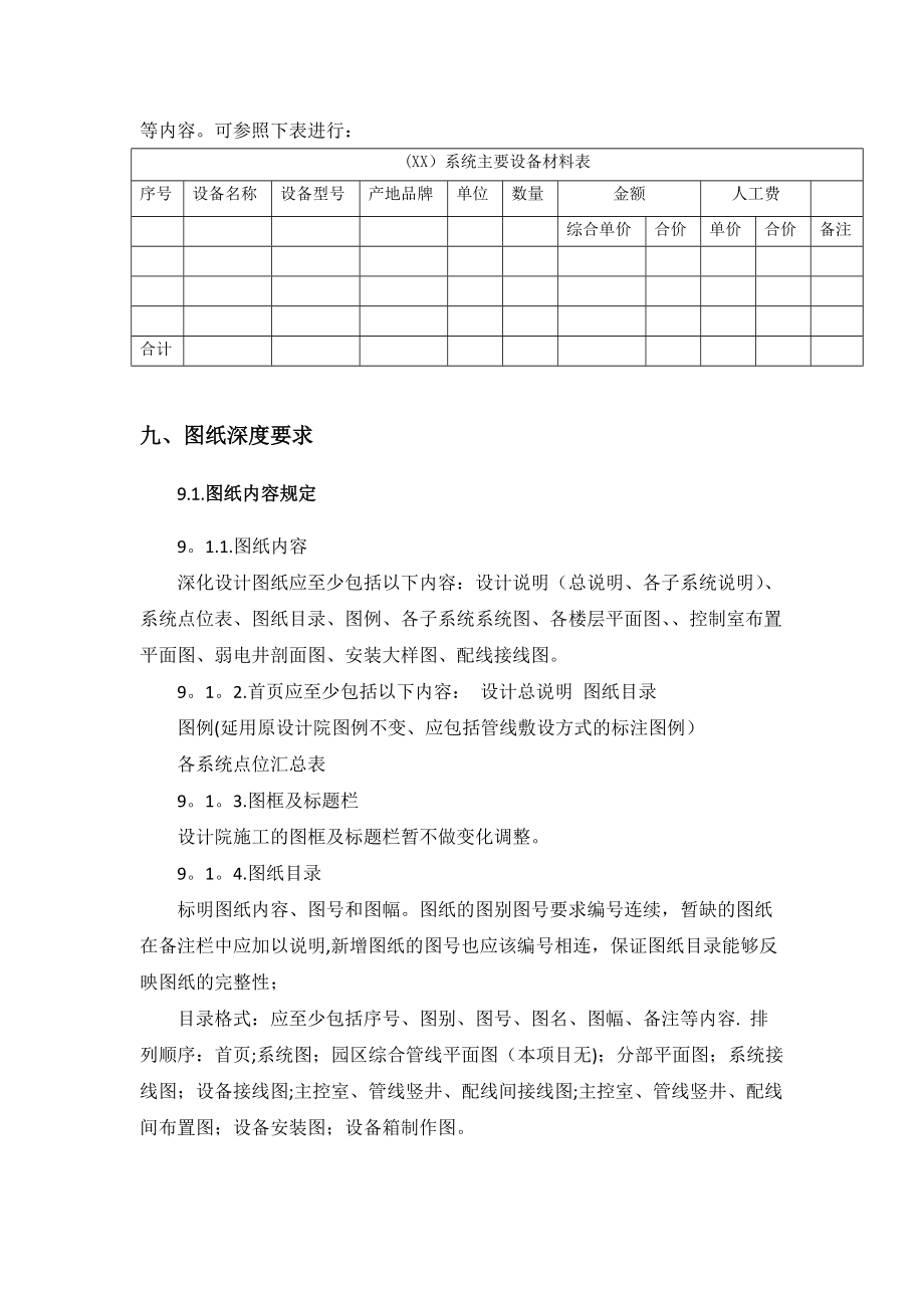 弱電系統(tǒng)深化設(shè)計(jì)管理制度_第5頁