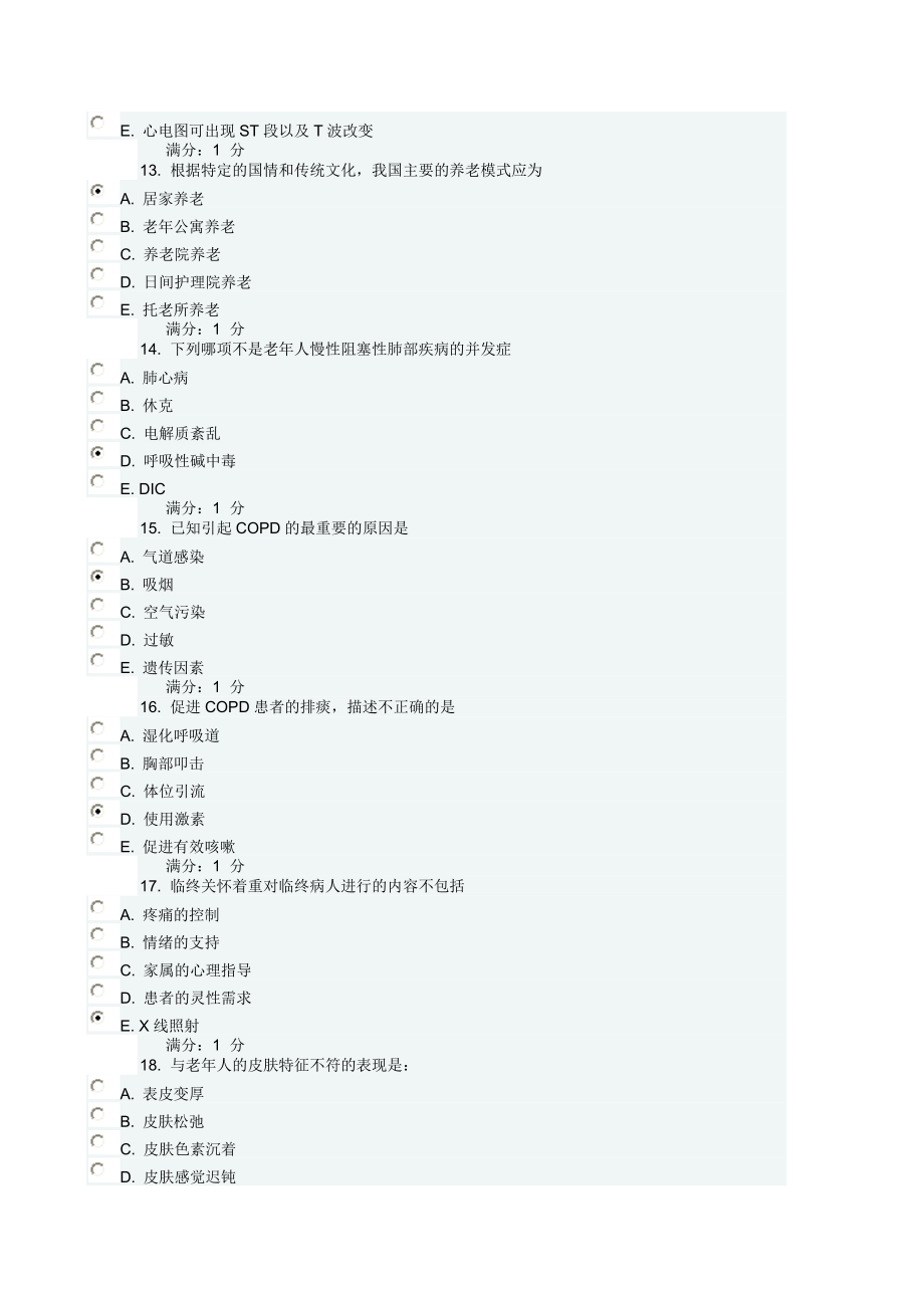 秋本科老年护理答案_第3页