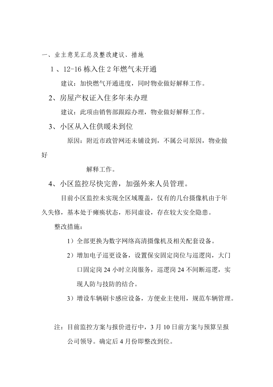 物业服务质量整改提升方案汇编_第3页