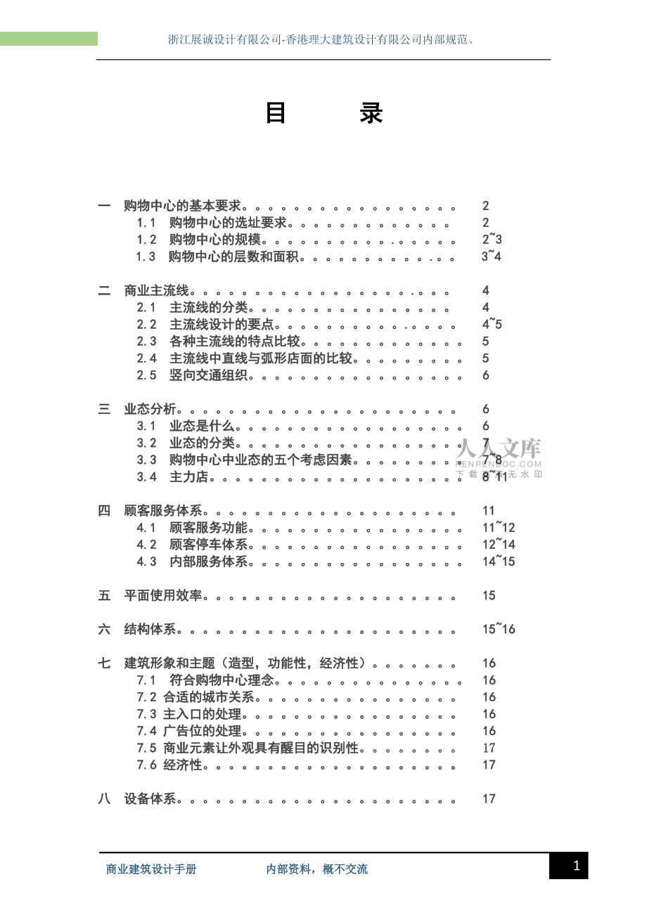商業(yè)建筑設(shè)計(jì)手冊(cè)2_第2頁(yè)