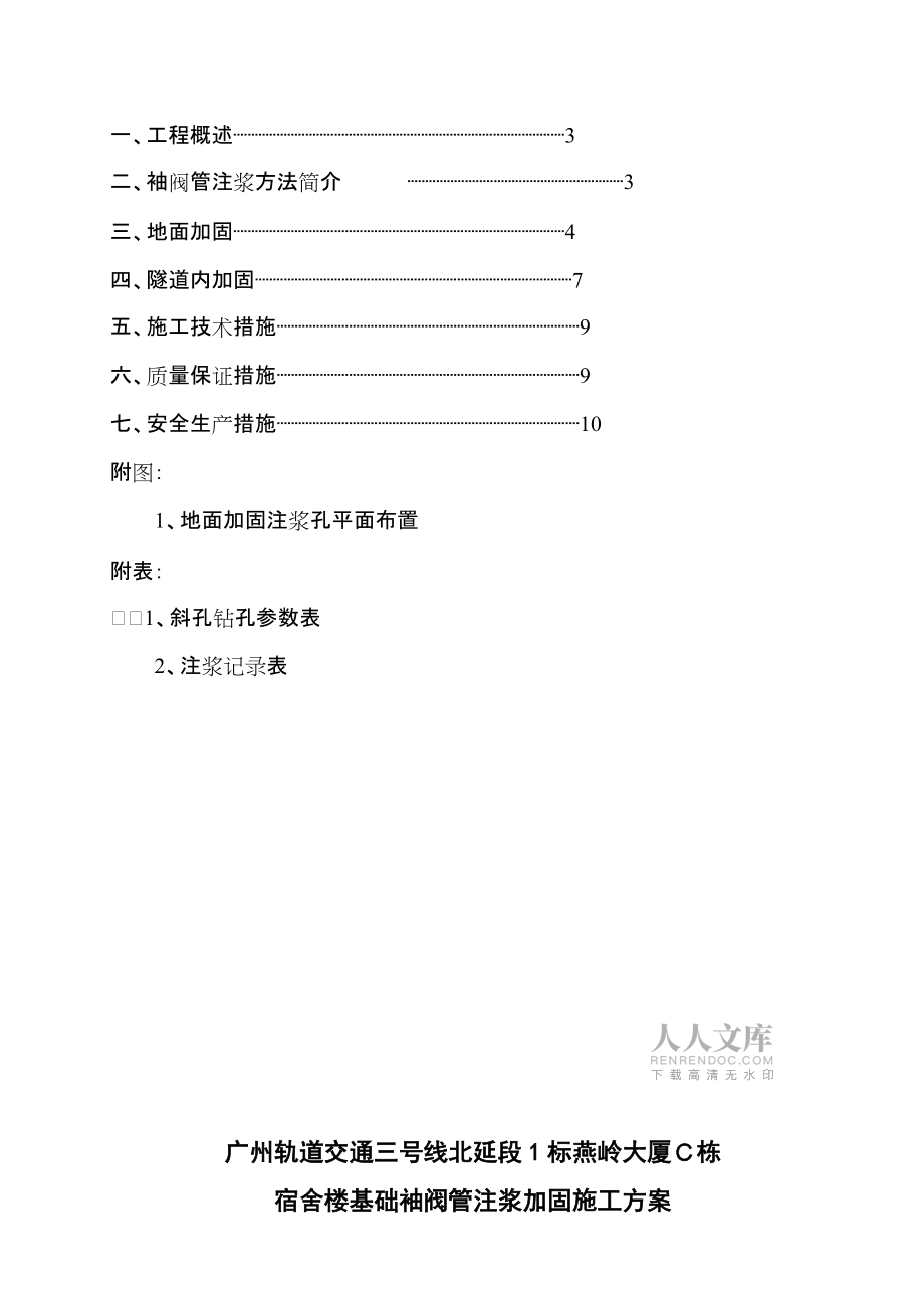 袖閥管注漿加固施工方案_第2頁