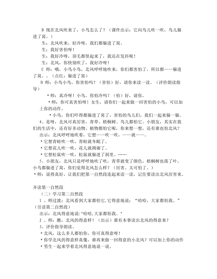《北风和小鱼》教学设计_第3页