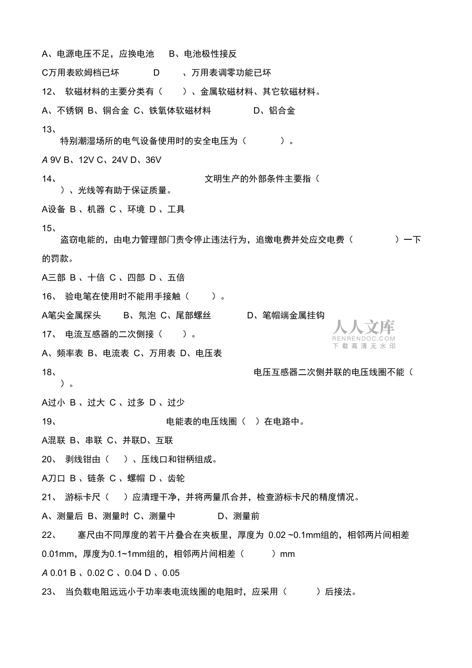 初级维修电工理论真题_第2页